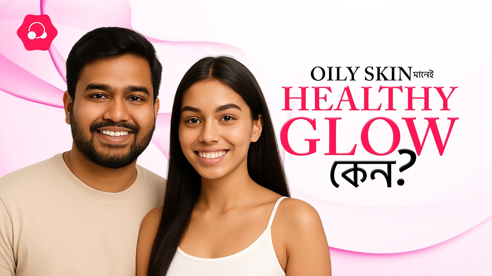 Oily Skin কন্ট্রোলে রাখার রুটিন