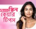 কম্বিনেশন স্কিন যত্নের উপায়