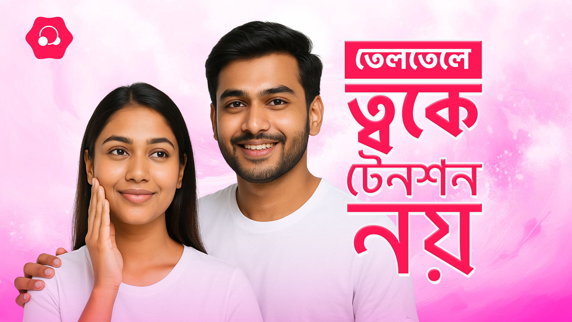 অয়েলি স্কিন স্কিনকেয়ার রুটিন